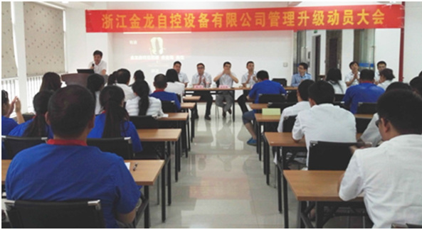 東莞翎喬五金塑膠制品有限公司管理升級動(dòng)員大會(huì)