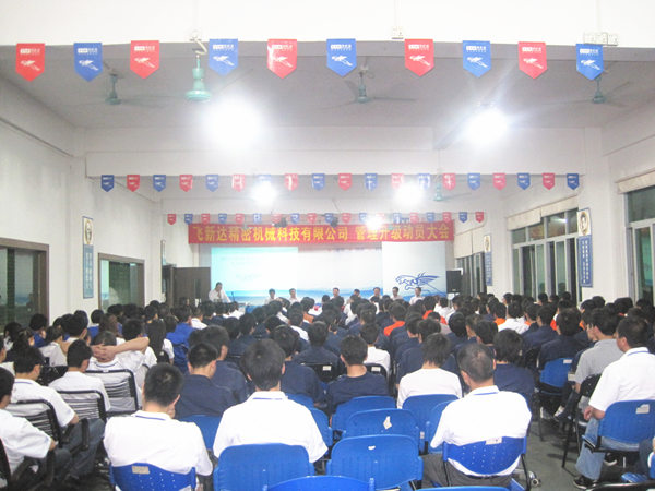 2011年5月6日，飛新達(dá)管理升級動(dòng)員大會(huì)召開
