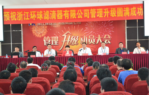 2015年4月2日，環(huán)球公司管理升級(jí)動(dòng)員大會(huì)召開