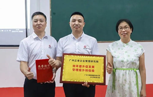 創(chuàng)一流品牌，建百年企業(yè)——廣東萬事泰集團(tuán)有限公司“固基提效、管理升級(jí)”項(xiàng)目圓滿成功