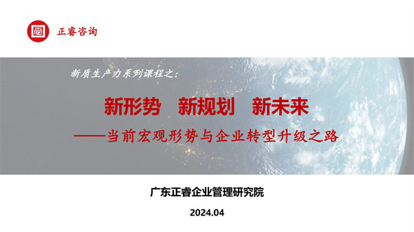 《新形勢、新規(guī)劃、新未來》